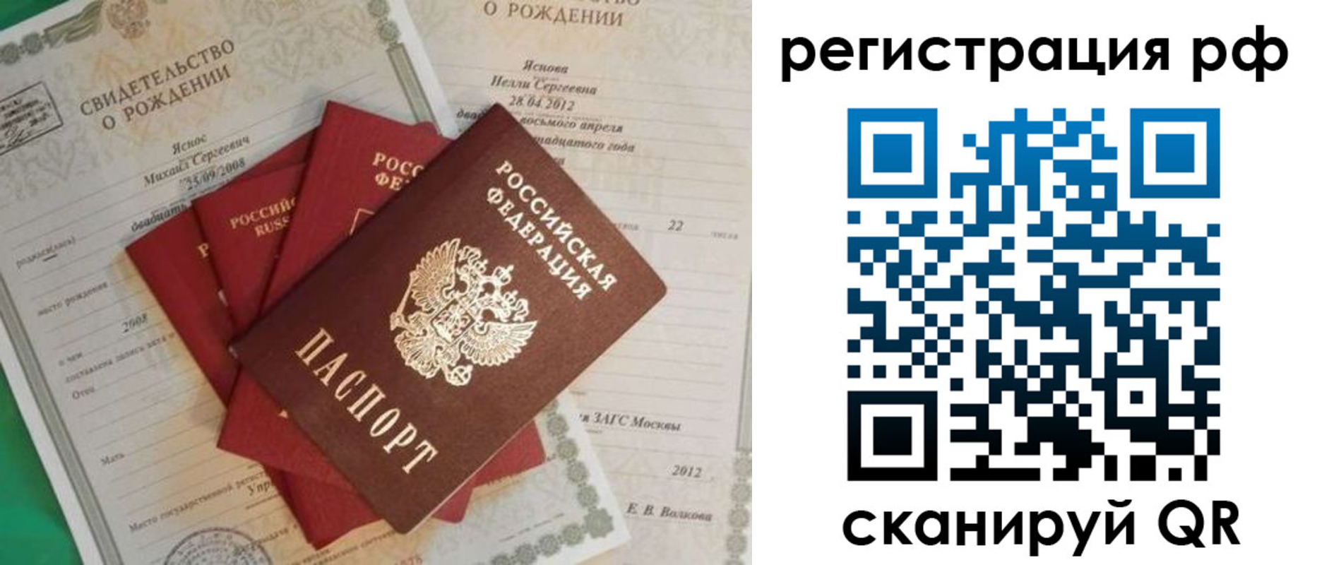 прописка ребенка в Ярцево